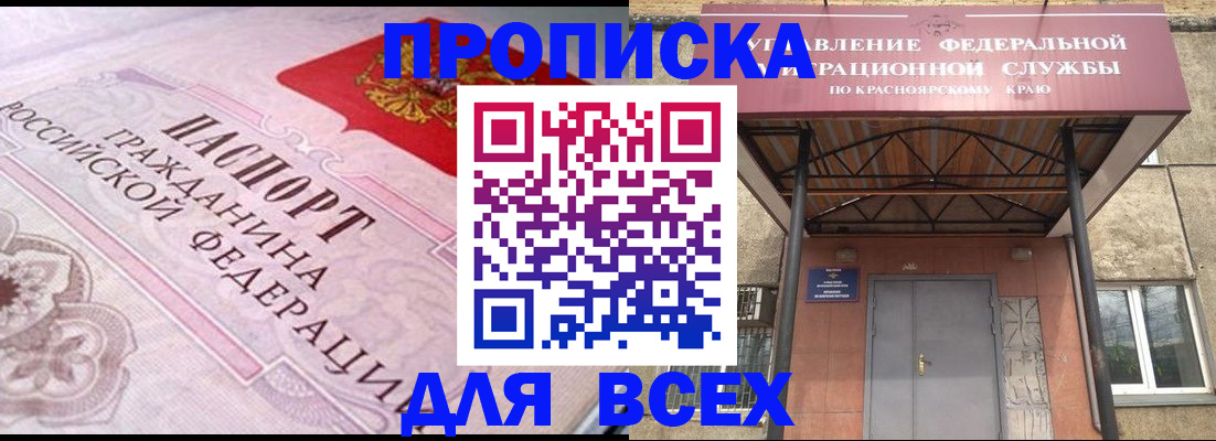 прописка гарантия в Зеленоградске